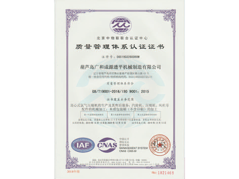 質量管理體系認證證書
